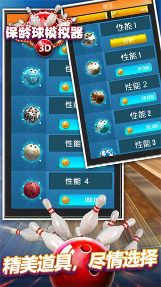 保龄球模拟器手机版截图4