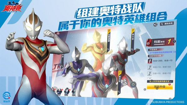 奥特曼超时空英雄测试服截图2
