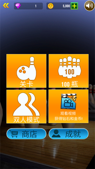 保龄球模拟器手机版