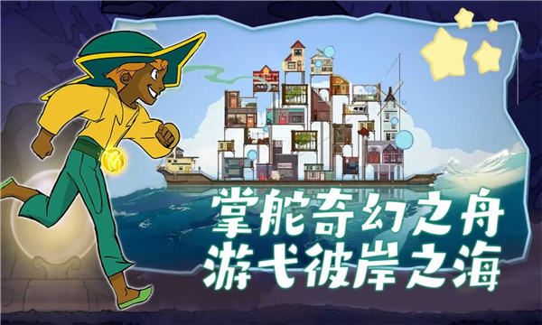 心灵渡船中文版截图4