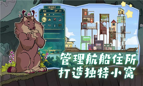 心灵渡船中文版截图2