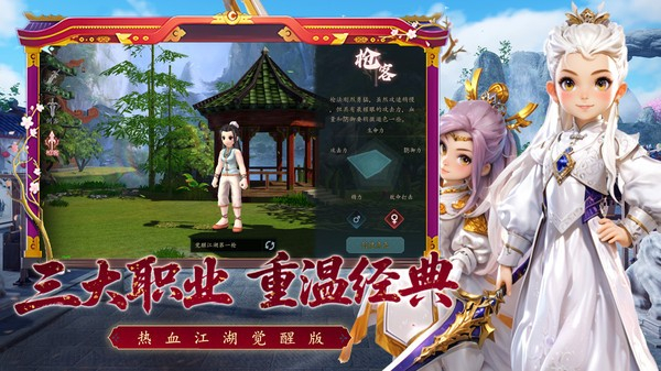 热血江湖觉醒截图3