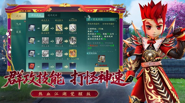 热血江湖觉醒截图4