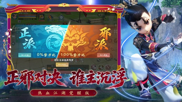 热血江湖觉醒截图1