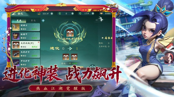 热血江湖觉醒截图2