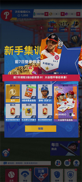 棒球大师手游安卓版