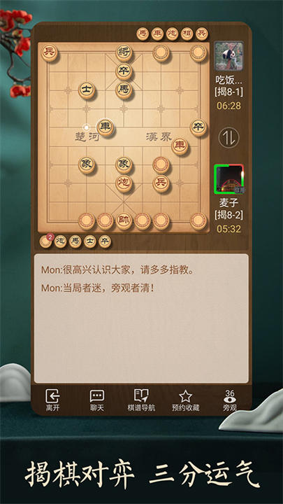 天天象棋手机版截图3