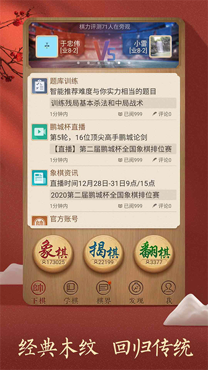天天象棋手机版截图4