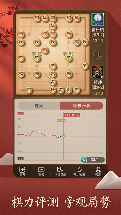 天天象棋手机版截图1