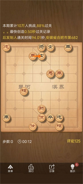 天天象棋手机版