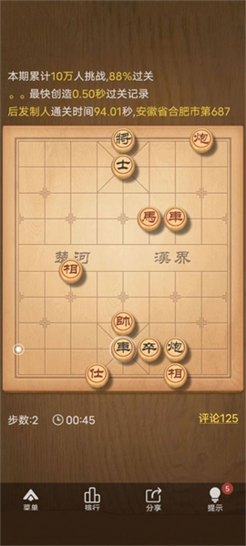 天天象棋手机版