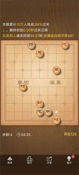 天天象棋手机版