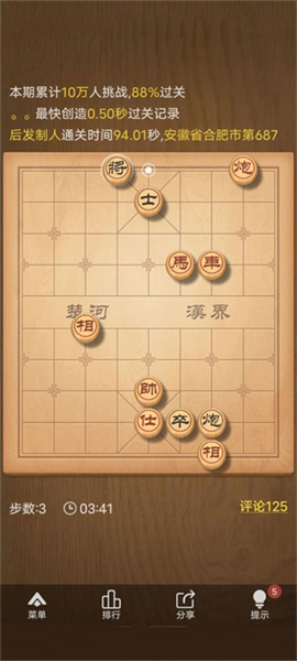 天天象棋手机版