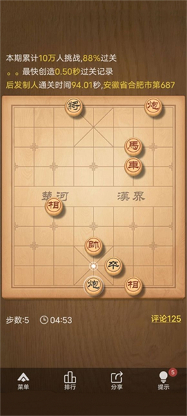 天天象棋手机版