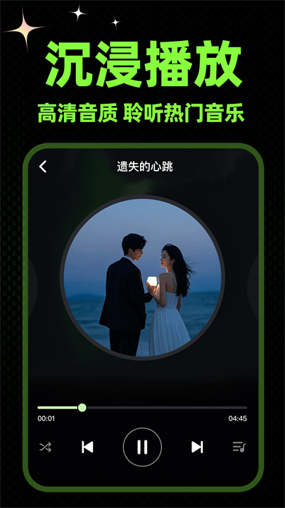 苏打音乐播放器截图1