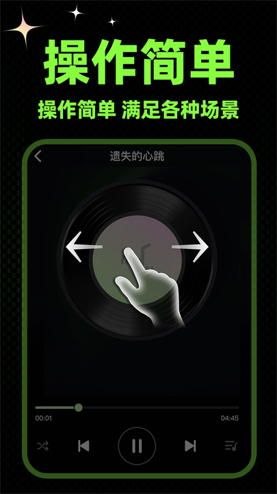 苏打音乐播放器截图3