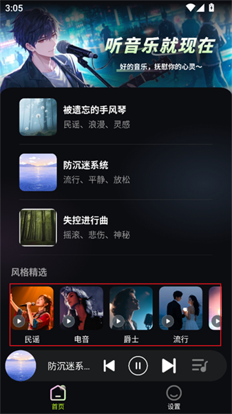 苏打音乐播放器