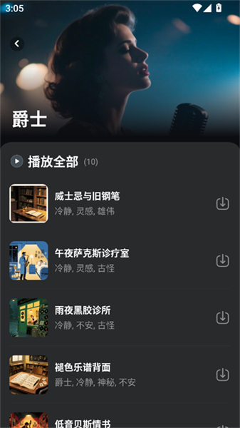 苏打音乐播放器