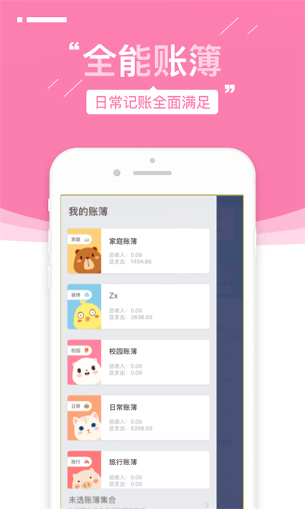 可萌记账安卓截图1