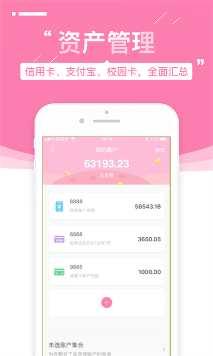 可萌记账安卓截图3