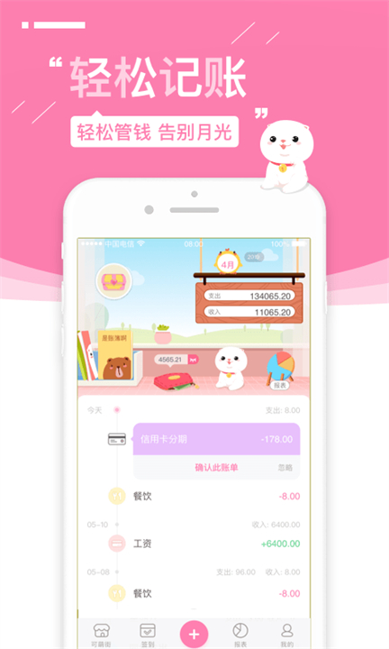 可萌记账安卓截图2