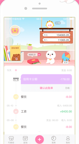 可萌记账安卓