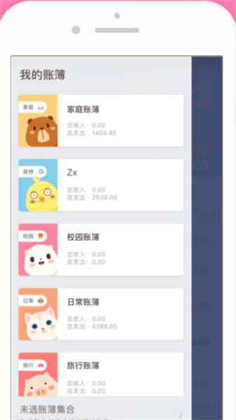 可萌记账安卓