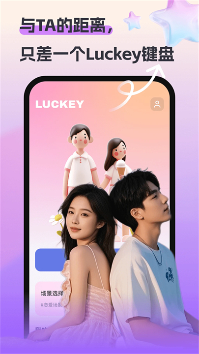 Luckey键盘截图5