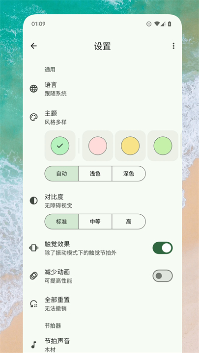 音乐家节拍器app截图3