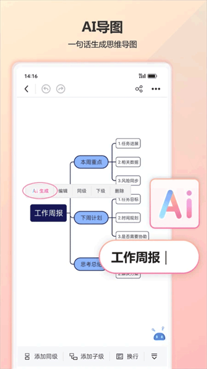 树图思维导图手机版截图1