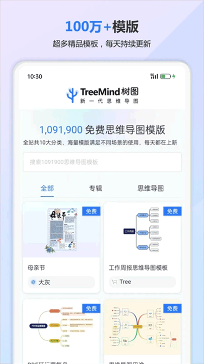 树图思维导图手机版截图2