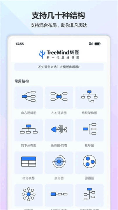 树图思维导图手机版截图4