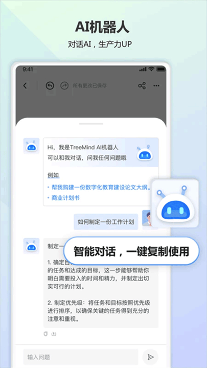 树图思维导图手机版截图3