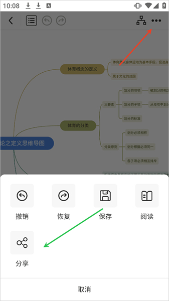 树图思维导图手机版