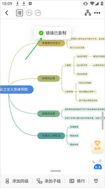 树图思维导图手机版