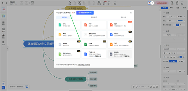 树图思维导图手机版