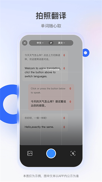 智能翻译君截图1