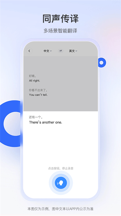 智能翻译君截图2
