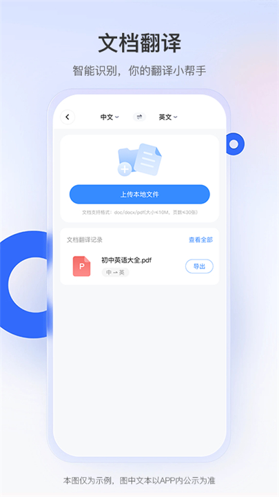 智能翻译君截图3