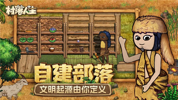 村落人生希望之村2截图4