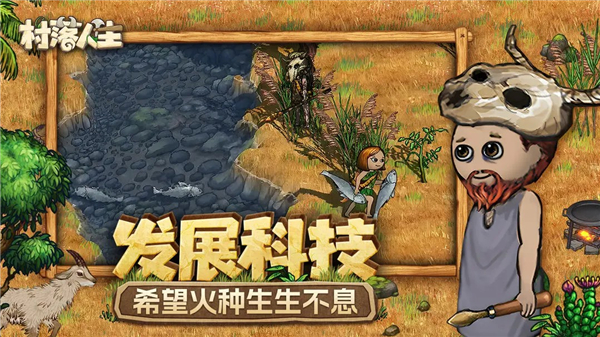 村落人生希望之村2截图5