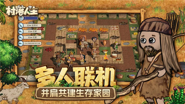 村落人生希望之村2截图2
