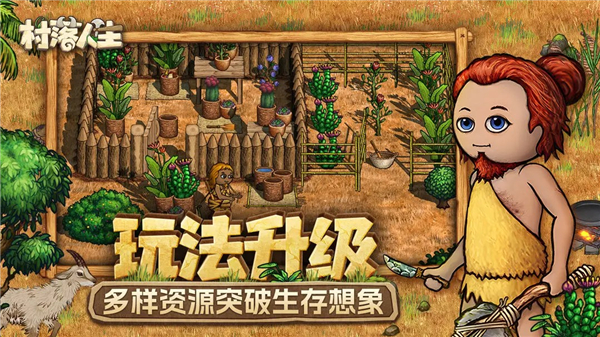 村落人生希望之村2截图3