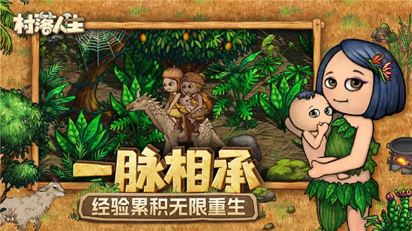 村落人生希望之村2截图1