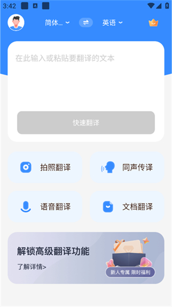 智能翻译君