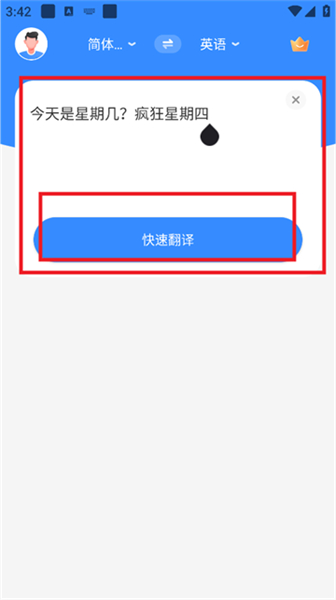 智能翻译君