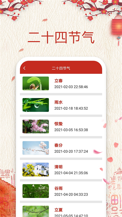 择日万年历软件安卓版截图1