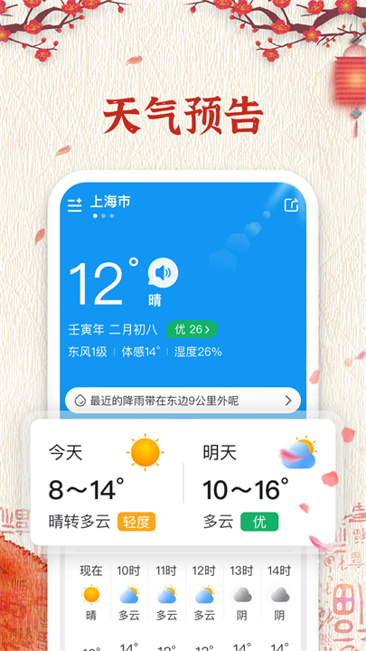择日万年历软件安卓版截图2