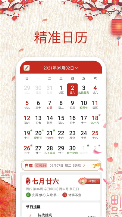 择日万年历软件安卓版截图4
