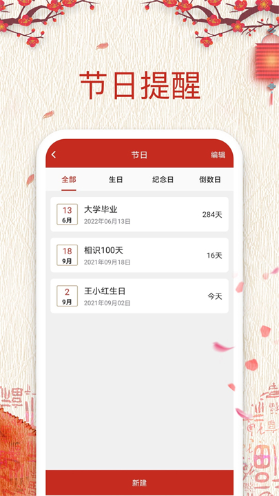 择日万年历软件安卓版截图3